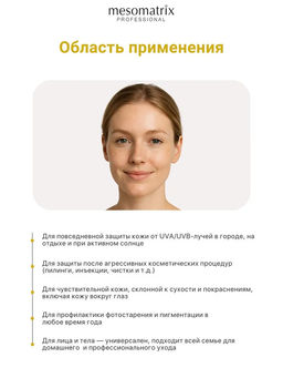 SUN PROTECTION SPF 30, крем солнцезащитный, увлажняющий, водостойкий - Mesomatrix фото 8