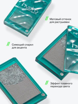 Лимитка Influence Beauty Двойные тени Hydrogenesis, матовые и сиюящие оттенки, тон 02, 3 гр