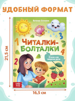 Книга в твёрдом переплёте «Читалки-болталки», 48 стр.