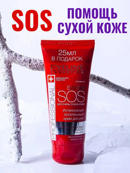 EVELINE Интенсивный питательный крем для рук для очень сухой кожи EXTRA SOFT SOS, 100 мл