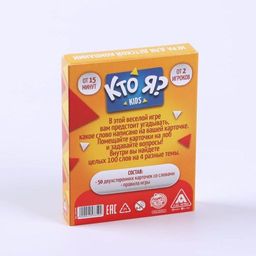 Игра для детской компании Кто я? Kids, 50 карт - Лас играс фото 6
