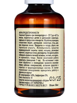 Цена за 2 шт. Средство от комаров, концентрат, флакон, 50 мл в коробке