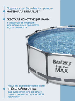 -22% Бассейн Steel Pro MAX 366х100 см + фильтр-насос 2,0 м3/ч Bestway  фото 3