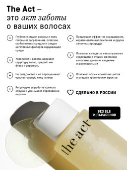 The Act Шампунь для волос  фото 4