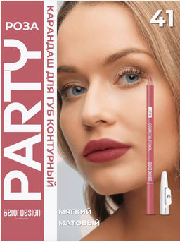 BelorDesign Карандаш контурный PARTY для губ тон №41 роза