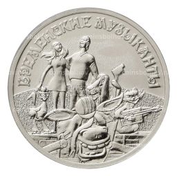 Монета 25 рублей 2019 года ММД Российская (советская) мультипликация  Бременские музыканты