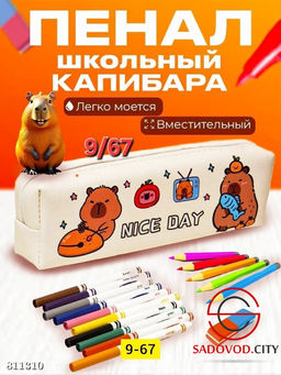 Пенал для канцелярских принадлежностей