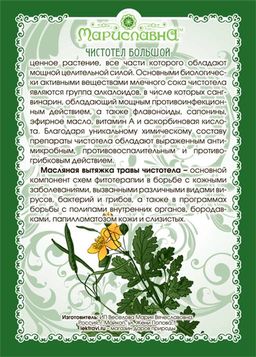 Масло чистотела (инфуз) - Мариславна фото 3