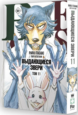 Beastars. Выдающиеся звери. Том 11 (с открытками) - Аст фото 2