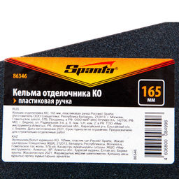 Кельма отделочника 165мм, пластик.ручка "Sparta"