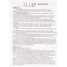 Настольная игра Гелий УНдирО, 108 карт