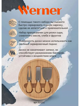 52211 WERNER Набор ножей для сыра INFINITY 4 пр.: нож, лопатка, вилка, доска 20x20 см. Материал: нерж.сталь, бамбук, сланец.