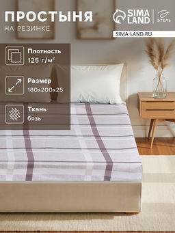 Простыня на резинке Этель Атлантик 180х200х25 см, бязь, 125 г/м2  фото 5