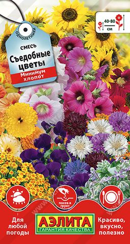 Смесь Съедобные цветы