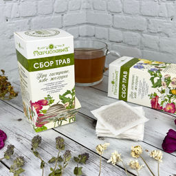 Сбор трав "При гастрите, язве желудка" в фильтр-пакетах