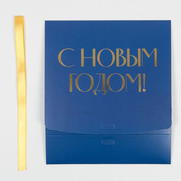 Коробка подарочная новогодняя складная «С Новым годом», тиснение, синяя, 20×18×5 см