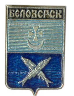 Значок Белозерск