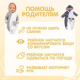 Одежда для пупса Слоник комбинезон - Simaland фото 4