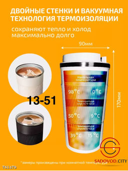 Термостакан для кофе, 310 мл