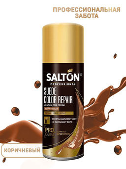 Salton Краска для обуви из замши, нубука и велюра 200 мл Коричневый