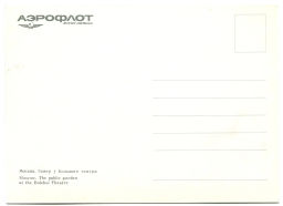 Открытка Москва Сквер у большого театра