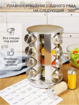 Органайзер для специй вращающийся 16 баночек (3443) - Мой органайзер фото 3