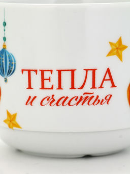 Чайная пара новогодняя С Новым годом! Новогодние игрушки, 220 мл, кружка, блюдце