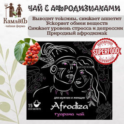 Камлёвъ Чай Afrodiza Мака Перуанская, 75 г. (15 эко саше) - Камлевъ фото 2