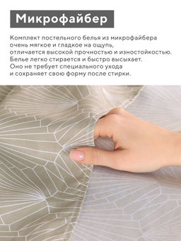 Постельное бельё евро LoveLife «Вдохновение», микрофайбер