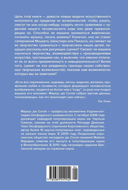 Нейросеть разумная. Как искусственный интеллект осваивает человеческие навыки, творит, думает и учится. Дю Сотой М. - Издательство колибри фото 3