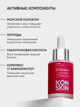 Сыворотка для лица антивозрастная с коллагеном - Icon skin фото 5