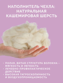 -20% Подушка двухкамерная 70х70 Кашемир Royal - Ecotex фото 8