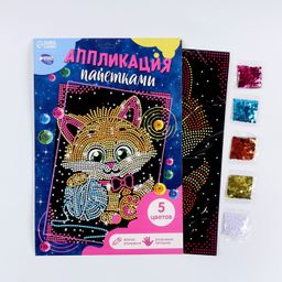 Набор для творчества. Аппликация пайетками с клеевым слоем Котёнок 30 45 см