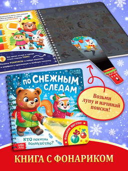 Подарок на Новый год для детей «Подарок Деда Мороза», большой новогодний подарочный набор книг 12 шт.