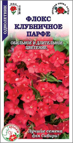 Флокс Клубничное парфе 0,1г (Золотая сотка Алтая)