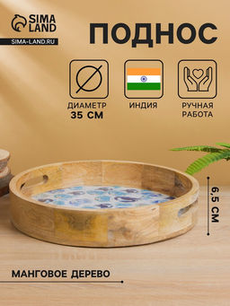 Поднос круглый с бортиками «Крабы», 35×35×6.5 см, дерево манго