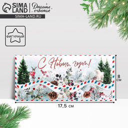 Цена за 10 шт. Конверт для денег фигурный «Новогодний пейзаж», 17.5 х 8 см