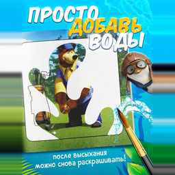 Раскраска водная, многоразовая, набор 4 шт. по 10 стр., Маша и Медведь