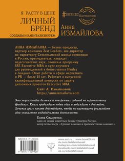 Я расту в цене. Личный бренд. Создаем и капитализируем  фото 2