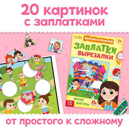 Книжки - вырезалки для девочек, набор 2 шт. по 44 стр. - Буква-Ленд фото 4