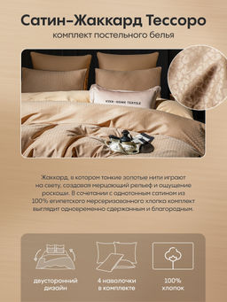 Комплект постельного белья Сатин-Жаккард Тессоро MT007 Евро 4 Наволочки
