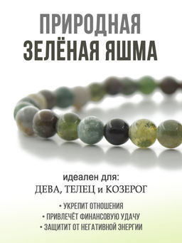 Яшма зеленая 6мм, браслет "Классика", длина 17см