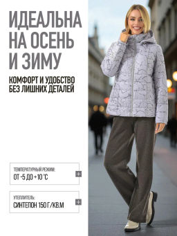 Куртка демисезонная