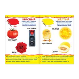 Книга картонная «Цвета», размер А5, 10 стр.