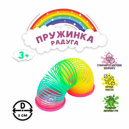 Цена за 12 шт. Пружинка - радуга Звёздочки, d=5 см