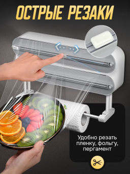 Диспенсер для бумажных полотенец и пищевой пленки (3546) - Мой органайзер фото 2