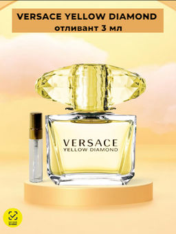 Отливант 3 мл VERSACE YELLOW DIAMOND lady edt