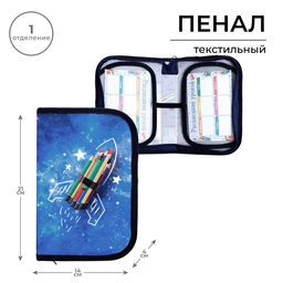 Цена за 4 шт. Пенал школьный, 1 секция, 13×21×4 см «Ракета»
