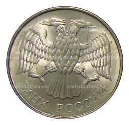 20 рублей 1993 года ММД