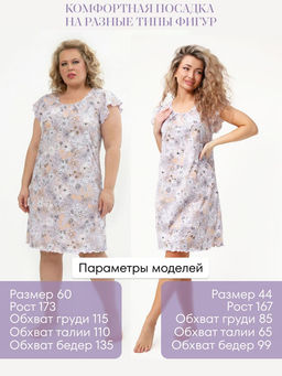 Сорочка ночная женская,мод. 426,трикотаж (44 размер, Нежность)